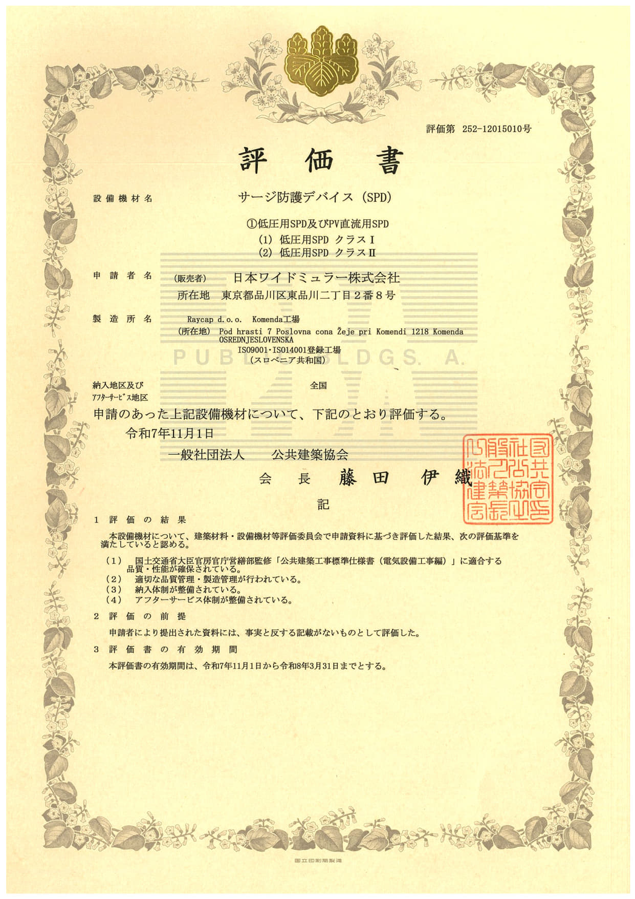 公共建築協会 SPD評価書